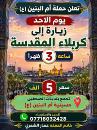 حملة أم البنين • زيارات العتبات • بلديات الصحفيين