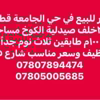دار للبيع في حي الجامعة قطاع ٢٩خلف صيدلية الكوخ مساحة ١٠٠م طابقين ثلاث...