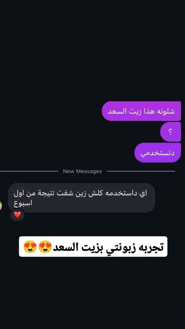 🌼زيت السعد 🌼 كميه محدودة
زيت السعد لمنع نمو الشعر الزائد نهائيًا في كامل الجسم😍🥰 -
✅️زيت السعد الخام من الطبيعه مباشره ليس له اي اثار جانبيه
✅️زيت السعد يساعد على عدم نمو الشعر الغير مرغوب به
✅️آمن وصحي وفعال جدا فوائد زيت السعد للبشرة ولمنع نمو الشعر:
✅️يساعد زيت السعد في التخلص من الشعر الزائد ويعالج من جلد الاوزة والمسام الواسعة

#العنايه

#مع_التوصيل_لجميع_المحافظات_العراق 

مجاني 

👈🏻💌اي استفسار او الحجز👇🏻
 👈🏻*********** بغداد, العراق
