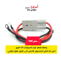 الاسعار بالصور • اكسسوارات سيارات