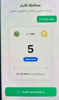 كابون نفط • مشتري • الانبار