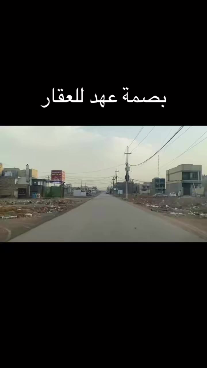 ‏بصمة عهد للعقار🌎واتساب موجود***********
