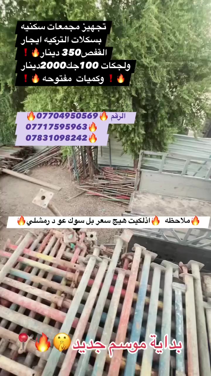 🔥ملاحظه : اذ لكيت بهيج سعر عود رمشلي🔥❗️
@إشارة@
