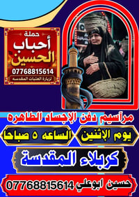 حملة أهالي • الملحانية • كربلاء المقدسة
