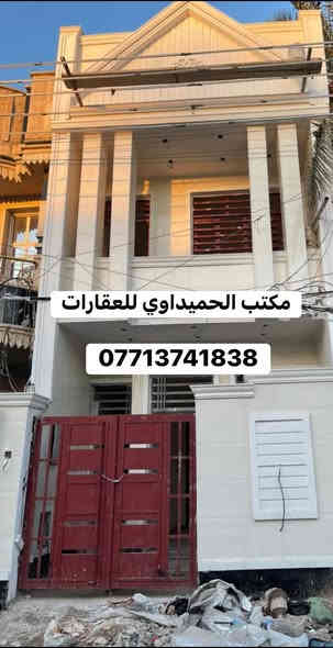 🏠بيت للبيع 🏠

📍الموقع/الشعب خلف نادي العربي (قرب مطعم صلاح كبه)

  📝/البيت تسليم مفتاح خلال (30)يوم تسلم 🔑 مفتاح

📌المساحة/90متر    السعر/255وبي مجال ❤️🙏❤️

محتويات ال🏠بيت/كراج صغير.صحيات خارجيه ومغسله.استقبال.مطبخ حار بارد.مكان غساله.صحيات.غرفة نوم

الطابق الثاني/غرفتين نوم.صحيات.بيتونه.سطحين 

📍عنوان المكتب /شارع الأسواق المركزيه قرب مسبح الشعب

📞*********** محمد صگبان

📞*********** سيد عباس

ملاحظة / العنده عقار 🏡 للبيع او بيت للايجار  ويريد يبيع او ايجاره دزونه كافة التفاصيل العقار مع ذكر السعر ورقم التلفون ☎️وان شاء الله باقرب وقت
