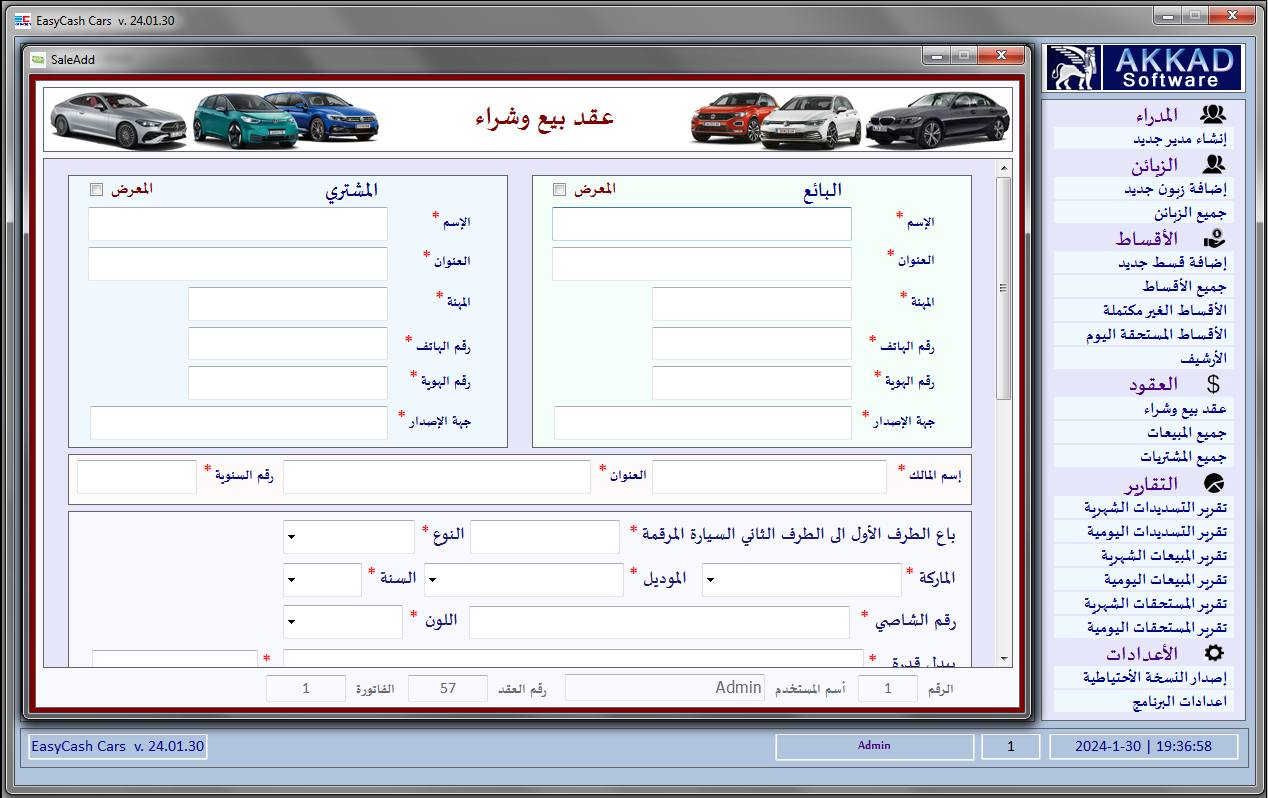 عدك معرض سيارات أو مكتب تحويل السيارات ومليت من المعاملات الورقية والكتابة📝📝 وفرنا لك برنامج سهل وحلو 
برنامج Easy Cash راح يوفرلك الوقت والجهد 

🟢 برنامج بيع وشراء للسيارات🚗🚗
🟢 انشاء عقود مرورية مطبوعة🚦🖨️
🟢 سهولة وسلاسة في ملء المعلومات💻💻
🟢 اختيار نوع ومواصفات السيارة 🚗🚗
🟢 طباعة على ورق A4 📄📄
🟢حفظ معلومات بصيغة pdf🗂️
🟢 عمل نسخة احتياطية للمعلومات💾
🟢 انشاء عقود بيع وشراء السيارات 🧾🧾

🔴 يمكن أجراء تغيرات او إضافة خصائص أخرى للبرنامج حسب حاجة المستخدم 

🔴 للاستفسار والحصول على البرنامج يرجى المراسلة عن طريق الصفحة أو على الواتساب ***********
