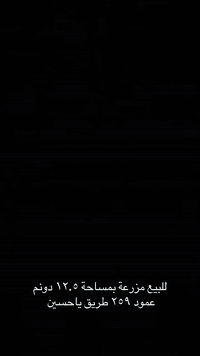 نجف كربلاء عمود ٢٥٩ • ١٢.٥ دونم • محمية غزلان