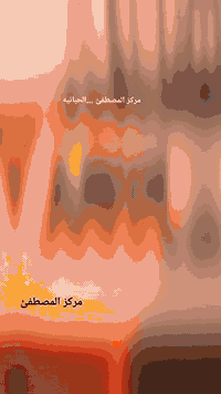 علاج الأبهر • مساج علاجي • الحبانية الانبار