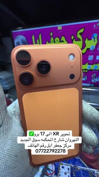 تحوير اكس آر • 17 برو • بغداد النهروان