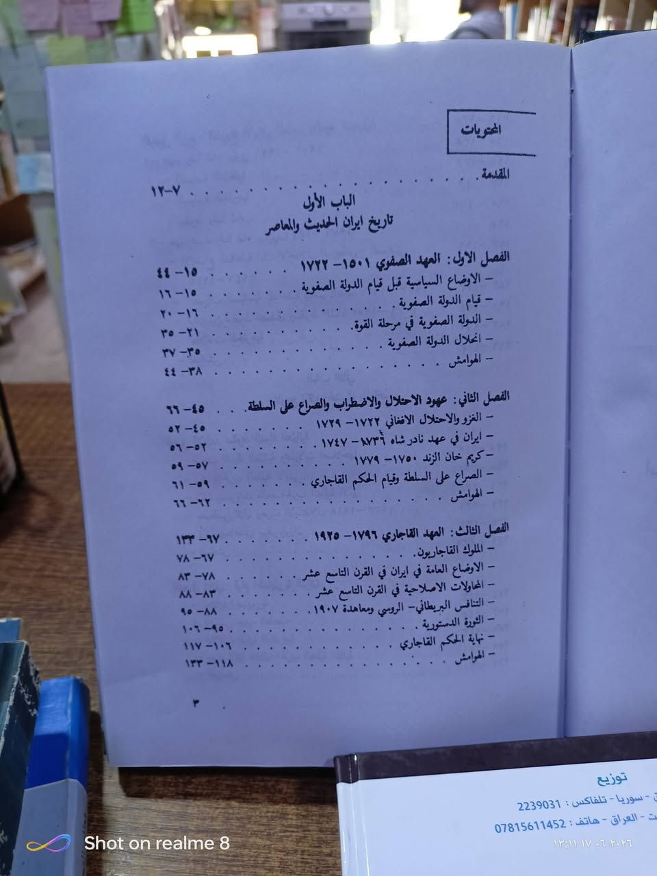 ايران وتركيا دراسة في التاريخ الحديث والمعاصر/عدد الصفحات 368/الدكتور ابراهيم خليل العلاف والدكتور خليل علي مراد/مكتبة ابن العلم الموصل المجموعة الثقافية السعر 4000


**إذا كنت صاحب هذا الإعلان وتريد حذفه لأي سبب، رجاءا أرسل رسالة إلى الدعم الفني**