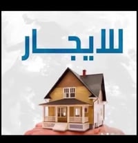 شقق للايجار • حي المعلمين • ابراج الفلوجة