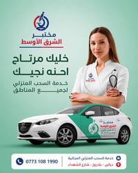 سحب منزلي • مختبر الشرق الأوسط • ديالى بدروز