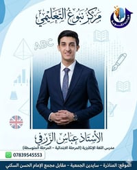 اللغة الإنجليزية • ابتدائي ومتوسط • المناذرة