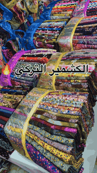 اقمشه الغدير 😍 الكشمير التركي القطعه ب2.500 الدرزن 20 قطعه ب50 الف الف...