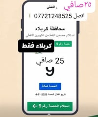 حصة نفط • سوبر كي • كربلاء