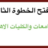 جامعة الكوت • الخطوة الثالثة • بابل المسيب