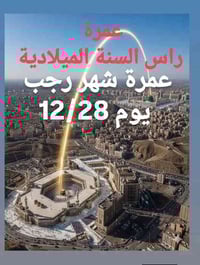 👳🏻‍♂️🕌 خـدمـة الحـاج شــرف لنــا 🕌👳🏻‍♂️      🔴💯.   الشافعي للسياحة وال...