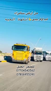 سامراء • خدمات • حجز