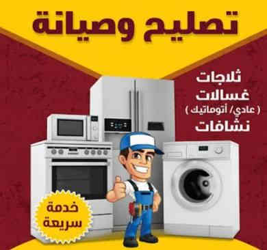 ورشة المهندس 
ورشة المهندس للخدمات المنزلية
نقدم لكم خدمات صيانة متكاملة موقعية للثلاجات، المجمّدات، والغسالات بمختلف أنواعها.

في جميع مناطق واحياء ذي قار 

نلتزم بتقديم:

فحص وتشخيص الأعطال في الموقع.

صيانة وإصلاح جميع أنواع الثلاجات والمجمدات والغسالات.

تبديل قطع الغيار الأصلية عند الحاجة.

تنظيف وصيانة دورية لرفع كفاءة الأجهزة.

أسعار مناسبة وخدمة موثوقة.

سرعة في الاستجابة وزيارة ميدانية في نفس اليوم (حسب المنطقة).

هدفنا هو ضمان راحة الزبون وتقديم خدمة عالية الجودة تضاهي المعايير المهنية.

الاتصال والاستفسار 
***********
