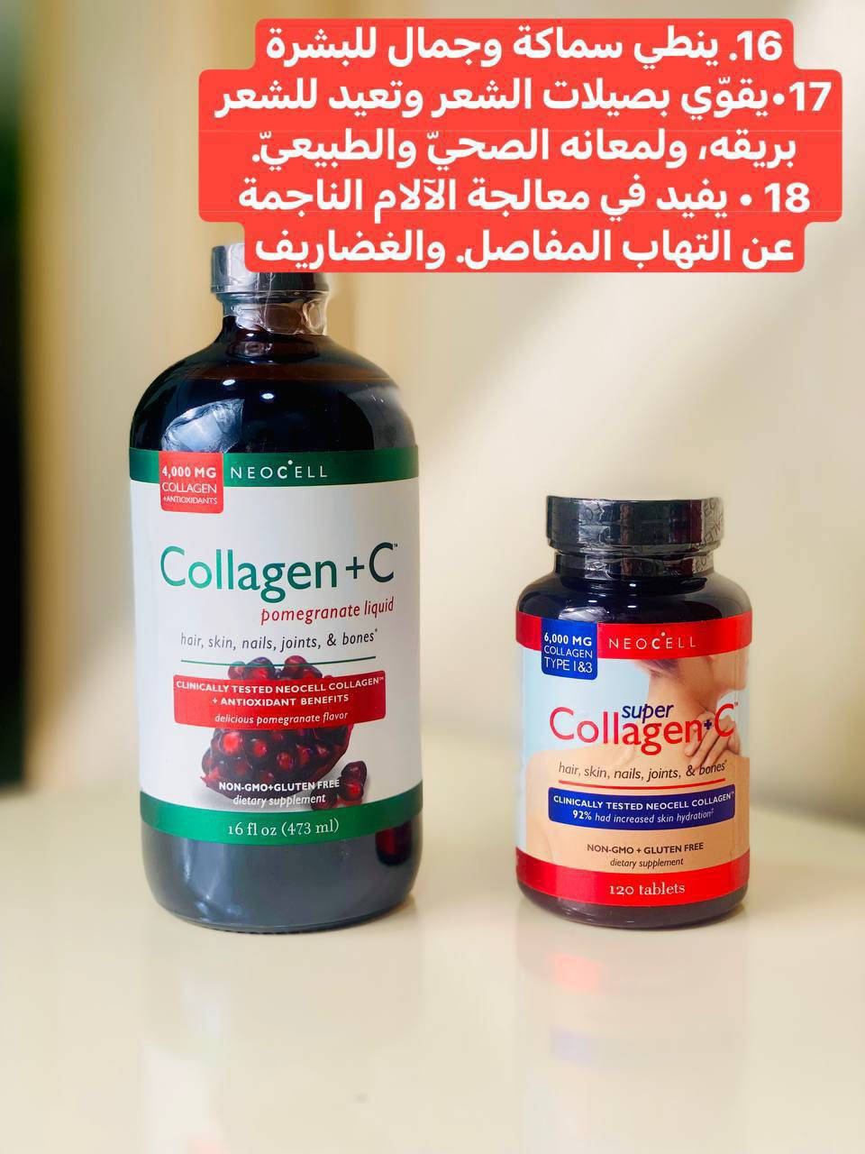 🎀عرض خاص🎀 عرض الكولاجين الامريكي🇺🇸💯
للبشرة والجسم والشعر والاضافر والعضام والغضاريف ويقلل تجاعيد وينطي نضارة يتكون من شراب الكولاجين + حبوب الكولاجين 

1♦️حبوب سوبر كولاجين  
نوع 1 و 3 + فيتامين سي 🔥من NEOCELL الامريكيه 🇺🇸🇺🇸 تعويض نقص الكولاجين الناتج عن التقدم بالسن في البشره والشعر والبشرة والأظافر والمفاصل والعظام
♦️ زيادة ترطيب الجلد 92% عبر الدراسات الاكلينيكيه 
غير معدل وراثيا + خالية من الغلوتين
♦️مكمل غذائي
♦️التمتع بالمفاصل الصحية
♦️يعطي اشعاع ونضارة الجلد
♦️ضمان عظام صحية
♦️تقويه وتغذيه العظام والشعر 
♦️ الفيتامين سي يرفع مناعه الجسم 

2♦️كولاجين شراب الرمان مع فيتامين C
من افضل المنتجات في تقليل تساقط الشعر واعطاء نضارة للبشرة وتقوية الأظافر وهو من اكثر المكملا مبيعاً في امريكا والعالم♦️
♦️فوائد مشروب الكولاجين :
يشد البشرة ويعطيها نضارة ومظهر شبابي مبهر • 
مقوي للمفاصل والعظام
يعطي الجلد والشفتين مظهر الامتلاء ويقلل من عمق الثنايا والتجاعيد 
يقلل من خطوط وتشققات الأقدام والهالات السوداء حول العينين
منشأ العرض امريكي 🇺🇸💯 
🚘 يوجد خدمة توصيل لجميع محافظات العراق ٤ الاف 🚘


**إذا كنت صاحب هذا الإعلان وتريد حذفه لأي سبب، رجاءا أرسل رسالة إلى الدعم الفني**