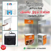 وجبة جديدة من (منضدة تذوق بلاستك) 💯  للمعارض🚩 للمؤتمرات🚩  نوعية ممتازة...