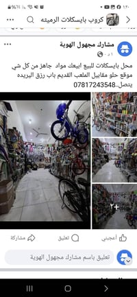 محل بايسكلات • يحتاج خبرة • رميثه شراي