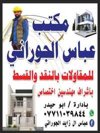 شباب اي واحده يحتاج مقاول هاذا الشخص موجود