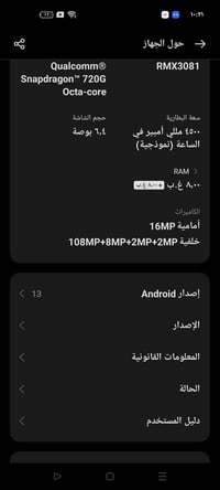 ريلمي 8 برو • ذاكره ١٢٨ • رام ١٦