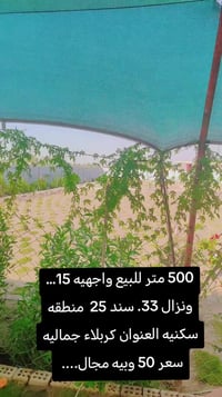 كربلاء جماليه • ٥٠٠م • واجهة ١٥م