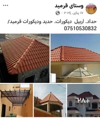 أربيل • حداد • قرميد