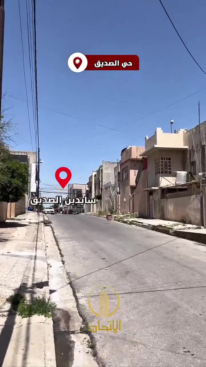 🏛⭐️دار للبيع⭐️حي الصديق الاولى🏛
⬅️بين سايدين الصديق وبين جامع الصديق ابو بكر 
⬅️قريب من سنتر بغداد
⬅️موقع مميز
⬅️فصال ملكي
⬅️️ مساحـة 100
⬅️واجهة 10
⬅️أتجاه غروب
⬅️طابقين 
⬅️الطابق الاول يحتوي على ، مطبخ ، استقبال ، هول ، صحيات ،٢ غرف نوم ، 
⬅️الطابق الثاني ،هول ، صحيات ، ٣ غرف نوم ،
⬅️يحتوي على بيتونة
⬅️تحويل مباشر
⬅️شارع تبليط 10
للاستفسار
***********
