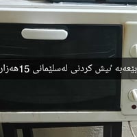 فرن • بلا عيب • السليمانية