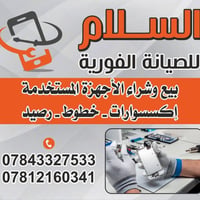 صيانة هواتف • تصليح موبايلات • صيانة فورية • خصم تصليح • خدمة توصيل • ...