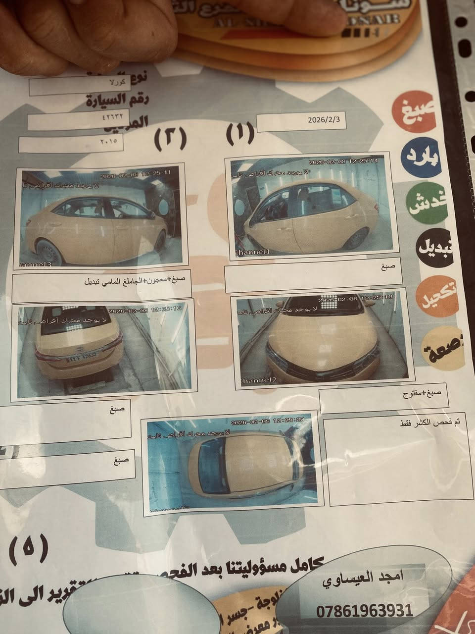 سلام عليكم من رخصت الادمن
كورلا 15 خليجي                                                                            

رقم بغداد 

تحويل ثاني يوم

 

سياره كير محرك 

تبريد

شاشه 

سنويه جديد 

ارقام انكليزي 

تحكم استيرن 

محرك 1800 

خطه بغداد رمادي 

بيه قطعه وحده جاملغ امامي 

السياره بدون دواخل 

بدون ارباك 

قطره معجون مابيه 

سياره نصبته تخبل 

كاعيه جلد 

دوشمه جلد 

سوناره موجود بالصور

عارضه ب 135

***********

مكان الانبار الخالديه
