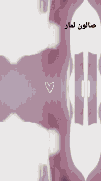 🅢🅐🅛🅞🅝✂️🅛🅐🅜🅐🅡
لاستفسار الاتصال
***********
اوقات الدوام من12 ضهرا لل9 مساء
