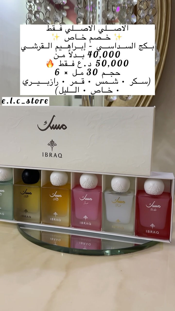 بكج السداسي حجم 30 ml من ابراق (ابراهيم القرشي) الاصلي فقط🤍📍
توصيل لكافة العراق 🇮🇶🤍
البكج مكون من :-
سكر
رازبيري
خاص#اكسبلورexplore #عطور #ابراهيم_القرشي 
الشمس
القمر
الليل


**إذا كنت صاحب هذا الإعلان وتريد حذفه لأي سبب، رجاءا أرسل رسالة إلى الدعم الفني**