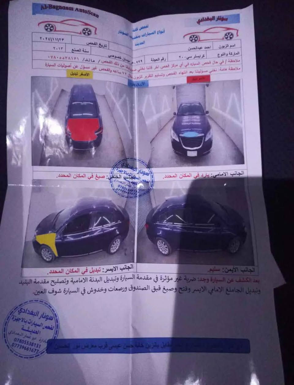 سلام عليكم
🇨​200  موديل 13 
مكينة 2400 
السعر 68 مع المجال 
للاستفسار
***********
