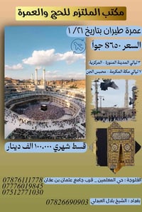 عمرة • ٢١/١ • الفلوجة حي المعلمين