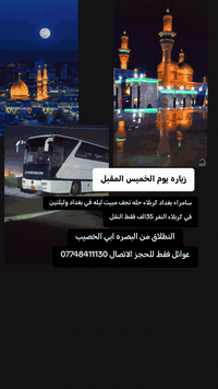 التجمع يم فلكة الباني للحجز الاتصال ***********خالد التميمي خدمة الزوار شرف لنا
