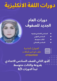 السادس الاعدادي ٢٠٢٧ • المتوسطة • الخاجية شارع أربعين