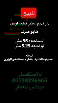 قطعة ارض • العطيفيه الثانية • ٥٥م