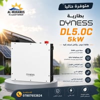 🔋⚡ متوفرة الآن بطاريات DYNESS DL5.0C 5kWH  أداء قوي • أمان عالي • عمر ...