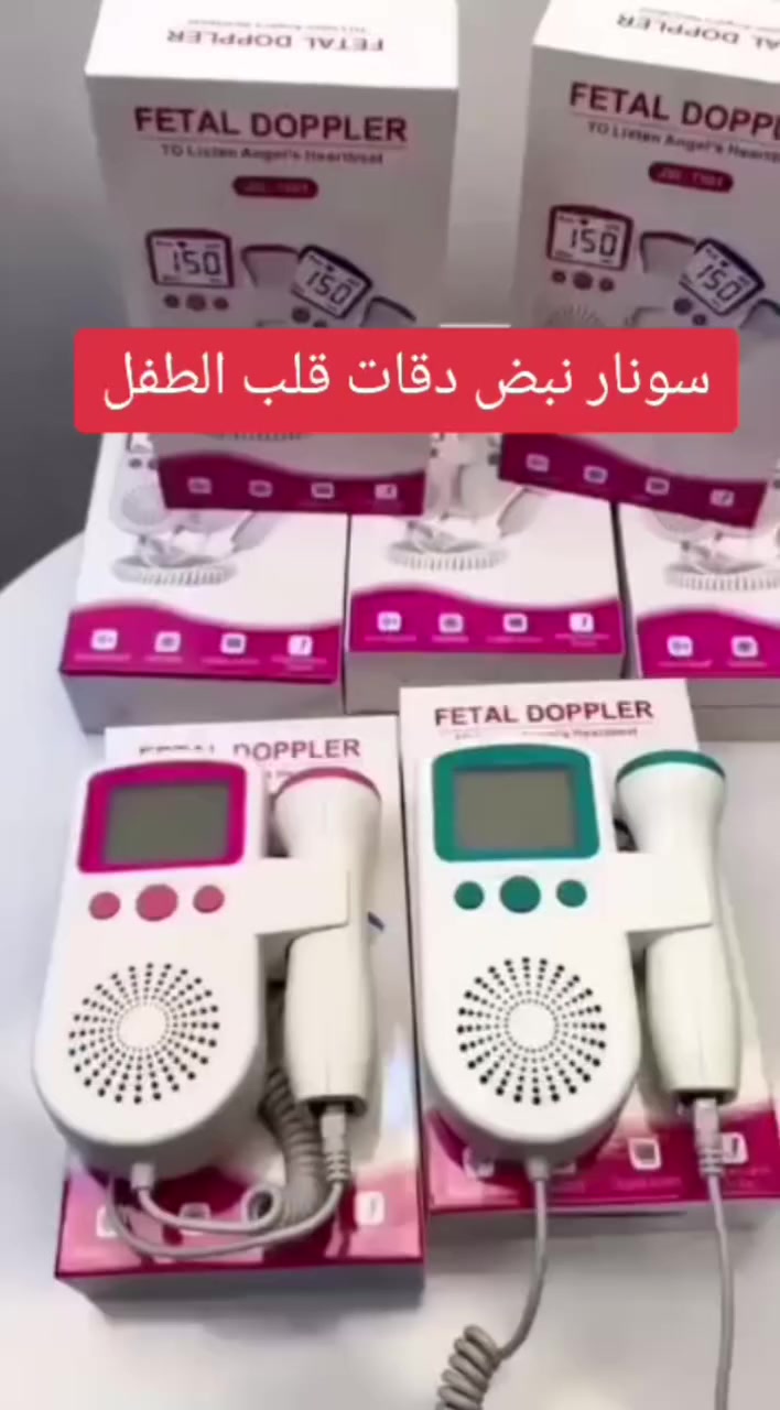 جهاز سونار الجنين المنزلي – اسمعي نبض طفلك بأي وقت وأنتِ بالبيت! 💞👶
عيشي أجمل لحظات الأمومة وأنتِ مرتاحة في منزلك 🏡✨
هذا الجهاز يمنحكِ راحة نفسية كبيرة ويساعدك تسمعين نبضات قلب الجنين بوضوح بدون انتظار موعد الطبيب 👩‍⚕️💗
🌟 أبرز المميزات:
📌 شاشة LCD كبيرة وواضحة (4.5 سم) تعرض نبض الجنين BPM بشكل دقيق وسهل القراءة 👀
🎧 سماعات بصوت نقي جداً تسمعين النبض واضح وقوي (Clear Fetal Sound) 🔊💓
📡 مجس عالي الحساسية يلتقط نبض الجنين بسرعة ودقة ممتازة 👌
💧 مقاوم للماء (IPX1) المجس متين وقابل للفصل للتنظيف بسهولة 🧼✨
🩺 جودة طبية (Medical Quality) آمن ومصمم بمعايير طبية 👍
🔋 استهلاك منخفض للطاقة يدوم وياج وقت طويل 💯
📝 طريقة الاستخدام سهلة جداً:
1️⃣ شغّلي الجهاز
2️⃣ ضعي جل مناسب على المجس أو البطن
3️⃣ حركي المجس ببطء لحد ما تسمعين نبض الجنين بوضوح 💗
💰 السعر: 18 ألف
🚚 التوصيل مجاني
📲 للحجز والاستفسار واتساب: ***********
#سونار #سونار_الجنين #حامل #مستلزمات_الام #نبض_الجنين
