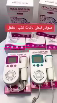 جهاز سونار الجنين المنزلي – اسمعي نبض طفلك بأي وقت وأنتِ بالبيت! 💞👶 عي...