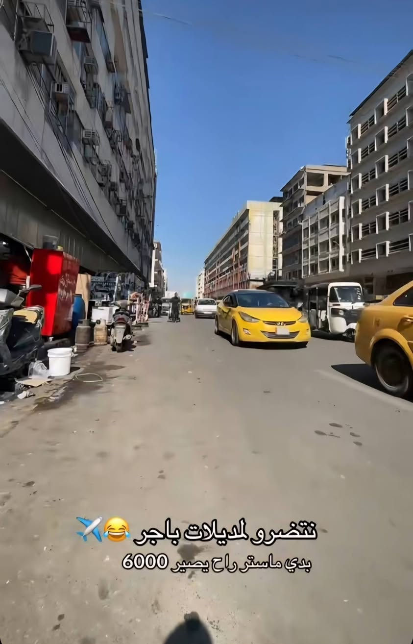 عمي جبتلكم محل بالناصريه اذا واحد عنده روحه يمر بيهم كله ابلاش مال ناس فقره ومال ناس ماعدهم اعرف رواتب اسبوع ماتضل ومطلوبين  والله يرزق الجميع لذلك جبنالكم ملابس بيها عروض العيد بديات الماستر ب6  وب7 الاف بدلا من 20 وكل الالوان والموديلات ولبسه كامله بدي وبجامه او بدي وبنطلون ب15 او 20 وعروض جديده وقويه والله يوفق الجميع منشور عام لكل اهل الناصريه باقضيتها ونواحيها وخادمكم 
#مركز #الثقه #للاعلان #والترويج
معلومات واستفسارات خاص


**إذا كنت صاحب هذا الإعلان وتريد حذفه لأي سبب، رجاءا أرسل رسالة إلى الدعم الفني**