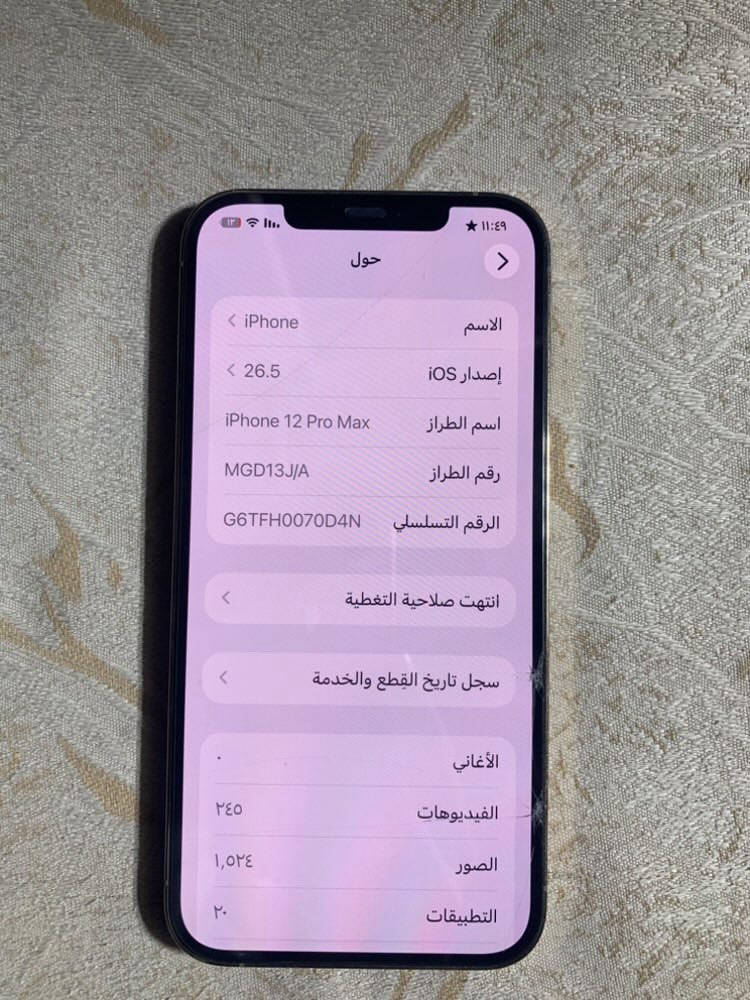 سلام عليكم للبيع
ايفون 12برو ماكس 
ظهره مكسور 
ذاكرته 256 
على حال لوكاله كلشي ما بي على وظع شركه 
بطاريه خدمه 71يشغل بوبجي 60فريم 
شاشه مالته زلغ مابيه لونه كريمي لطار ذهبي 
سعره 375وبي مجال مكاني بغداد الكاظميه هـ***********

