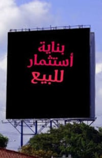 بناية ركن • منطقة لبنوك • ١٥٠م