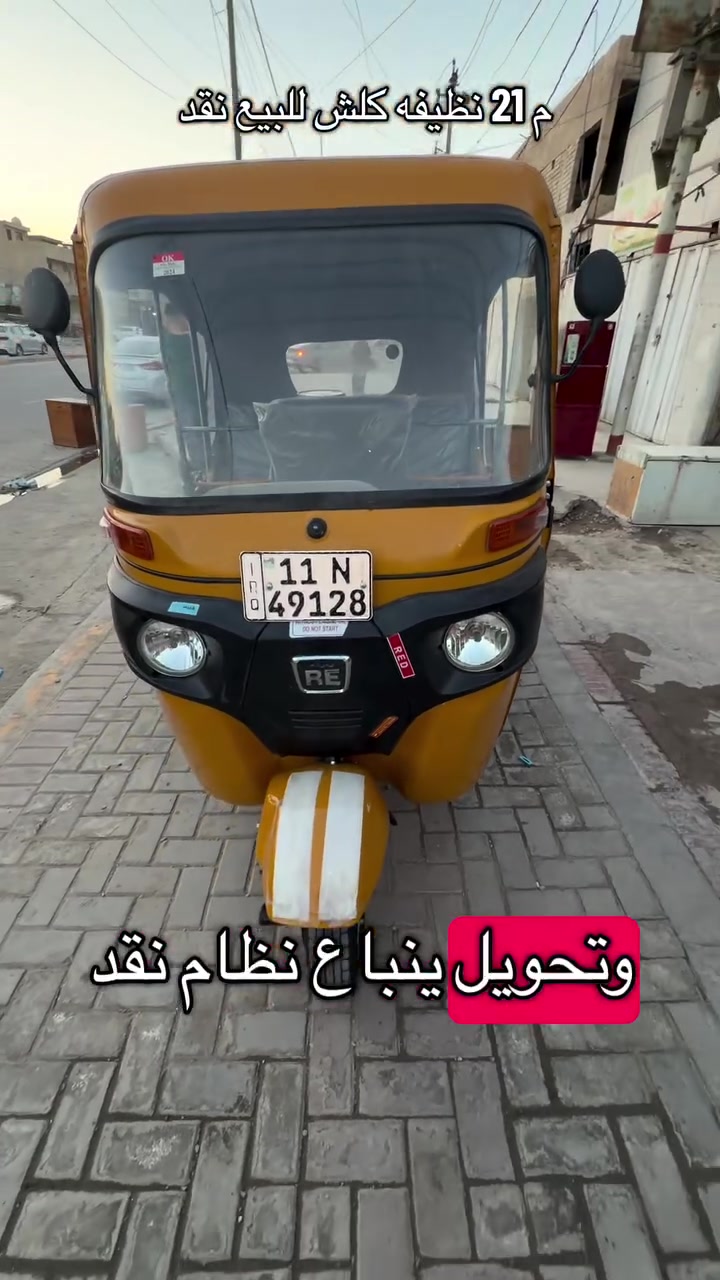 تكتك للبيع م 21 رقم وسنويه ونظيفه كلش 
عنوان بغداد الدورة شارع 60 مقابل ماركت لؤلؤة 
***********
#محمد_التركماني
