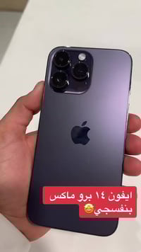آيفون ١٤ برو ماكس • ٢٥٦ • شريحتين