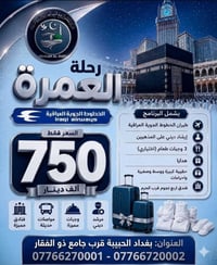 🌿 اللهم صل علــى محمد وآل  محمد 🌿     ✨ رحلة العمرة المميزة مع شركة ال...